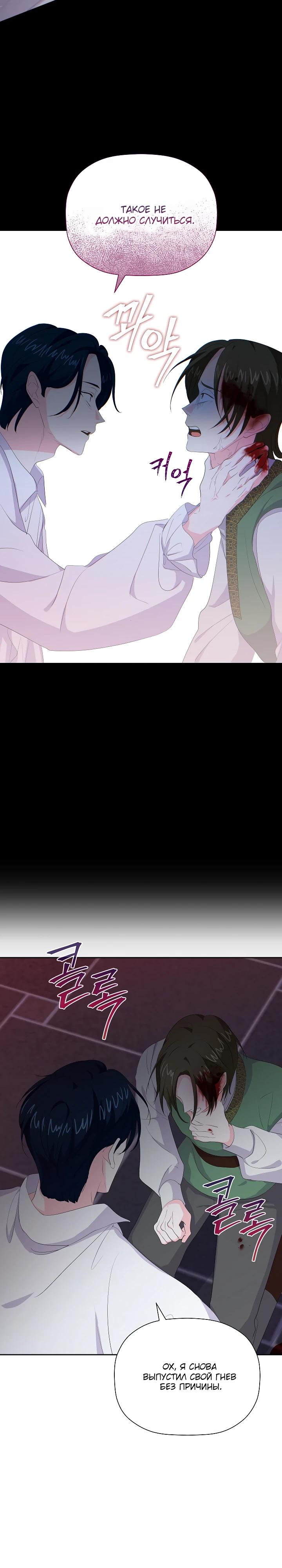 Манга Смертельно больная злодейка, которая делает лекарства - Глава 28 Страница 19