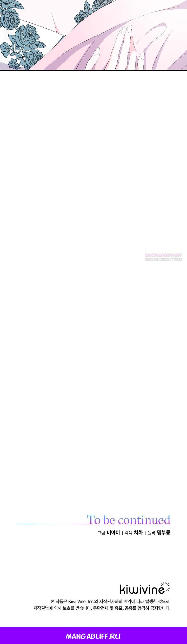 Манга Смертельно больная злодейка, которая делает лекарства - Глава 28 Страница 26