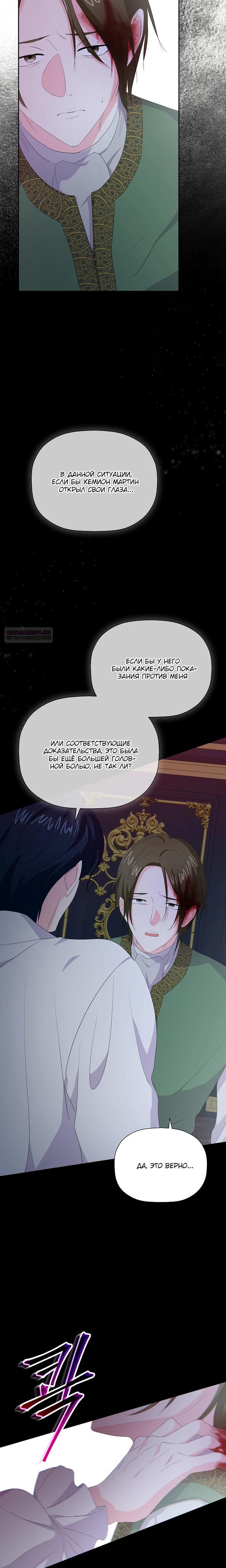 Манга Смертельно больная злодейка, которая делает лекарства - Глава 28 Страница 18