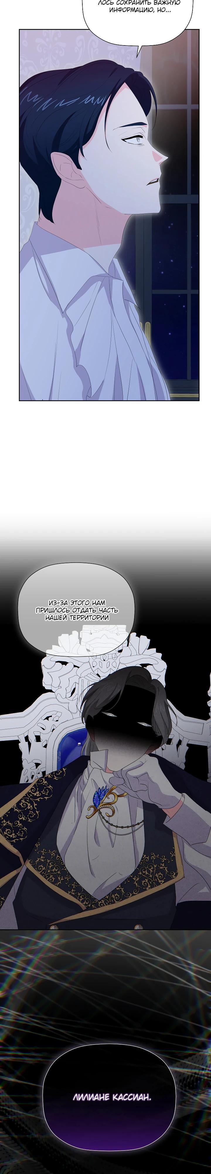 Манга Смертельно больная злодейка, которая делает лекарства - Глава 28 Страница 16