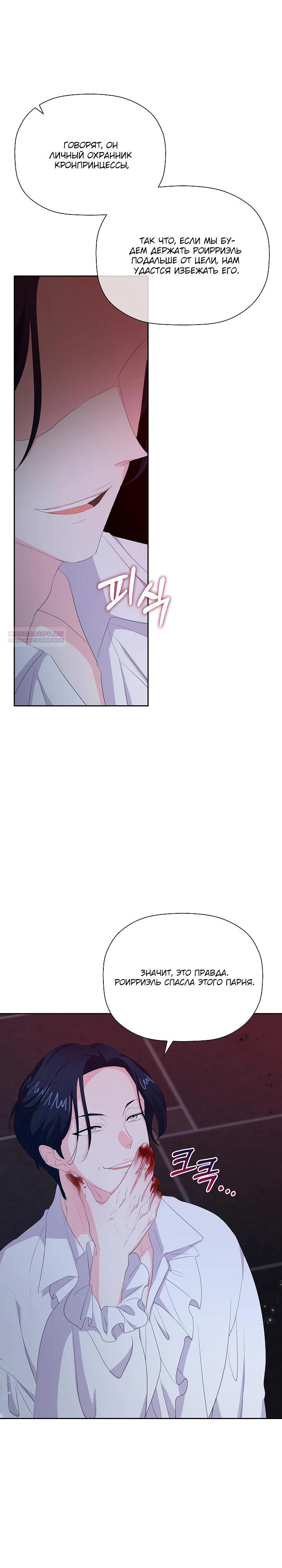 Манга Смертельно больная злодейка, которая делает лекарства - Глава 28 Страница 22