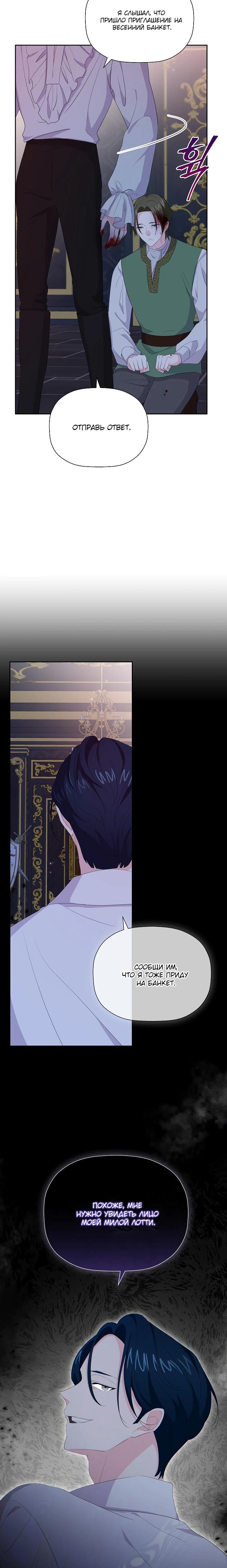 Манга Смертельно больная злодейка, которая делает лекарства - Глава 28 Страница 24