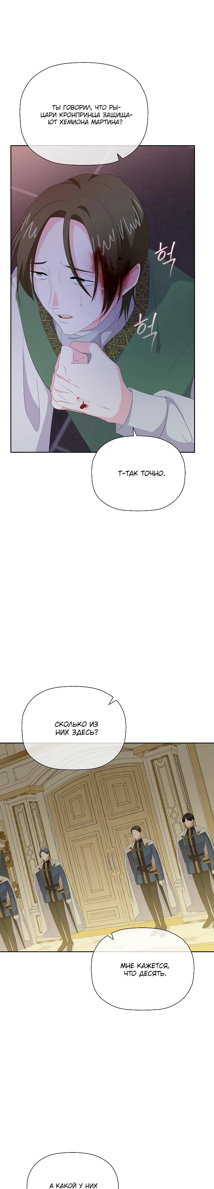 Манга Смертельно больная злодейка, которая делает лекарства - Глава 28 Страница 20