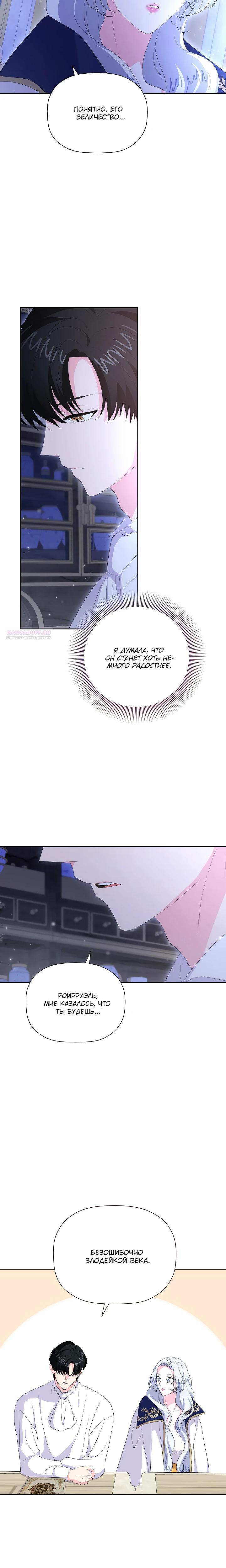 Манга Смертельно больная злодейка, которая делает лекарства - Глава 28 Страница 6