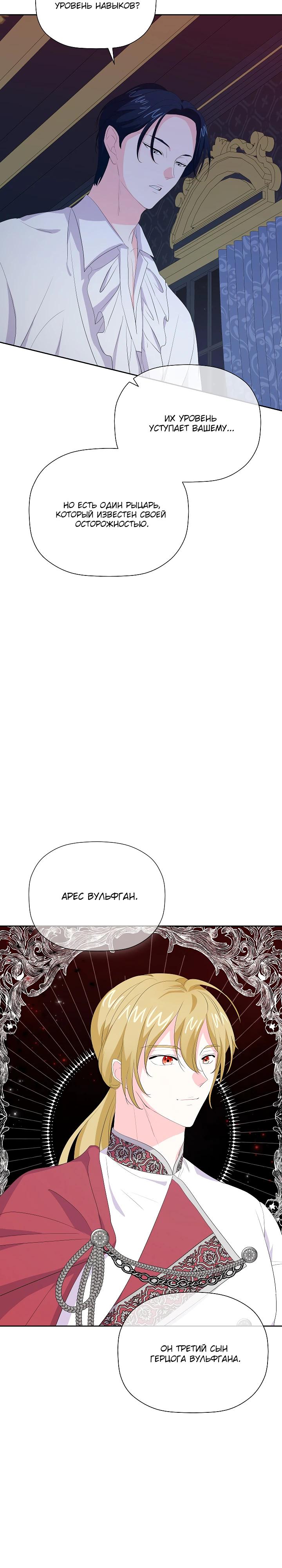 Манга Смертельно больная злодейка, которая делает лекарства - Глава 28 Страница 21