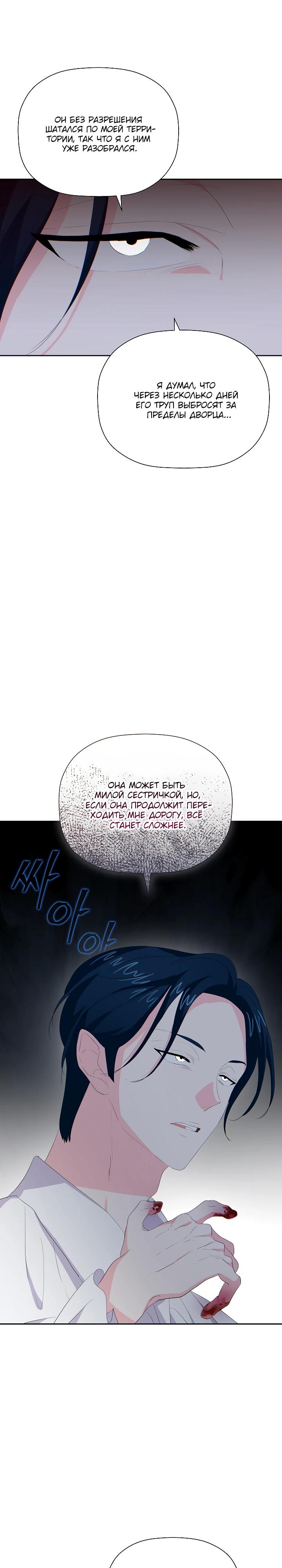 Манга Смертельно больная злодейка, которая делает лекарства - Глава 28 Страница 23