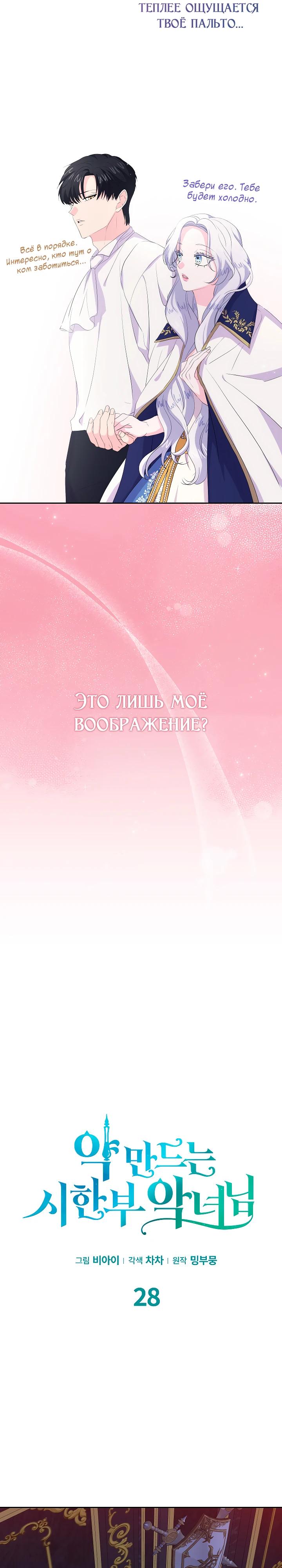 Манга Смертельно больная злодейка, которая делает лекарства - Глава 28 Страница 13