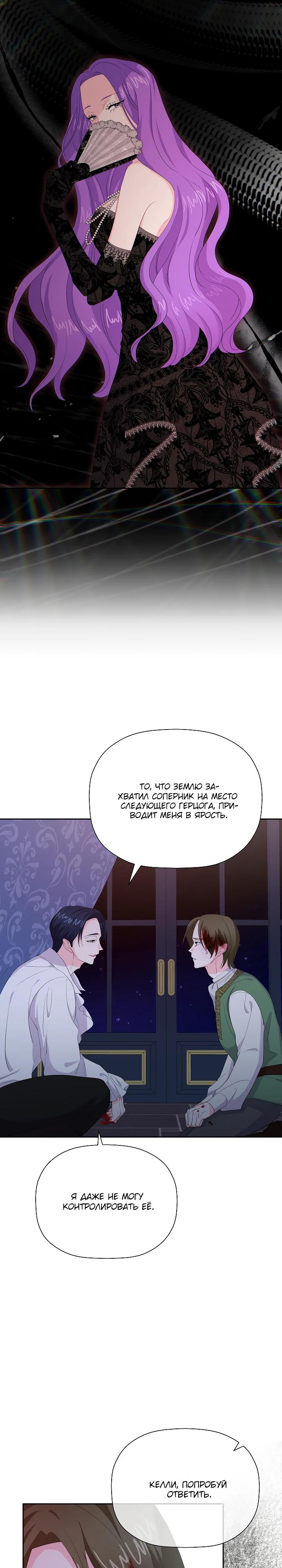 Манга Смертельно больная злодейка, которая делает лекарства - Глава 28 Страница 17