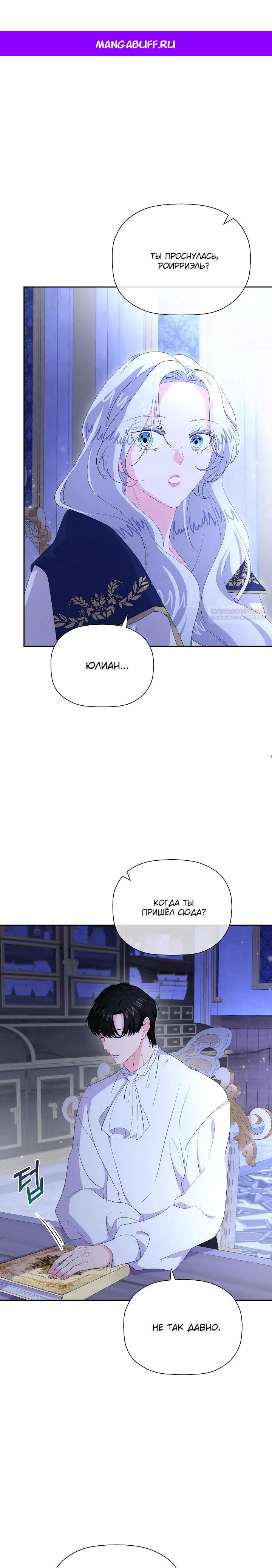 Манга Смертельно больная злодейка, которая делает лекарства - Глава 28 Страница 1