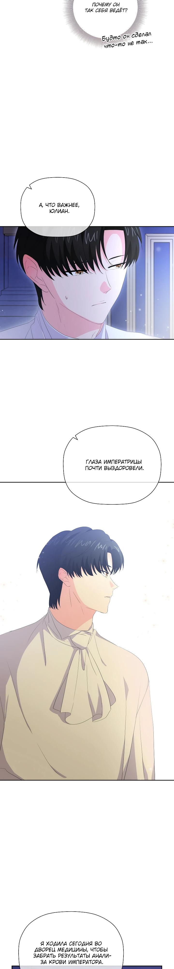 Манга Смертельно больная злодейка, которая делает лекарства - Глава 28 Страница 4