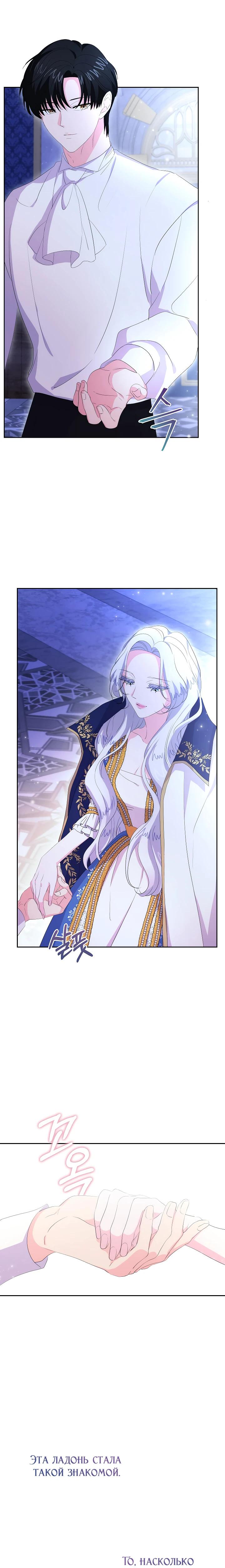 Манга Смертельно больная злодейка, которая делает лекарства - Глава 28 Страница 12