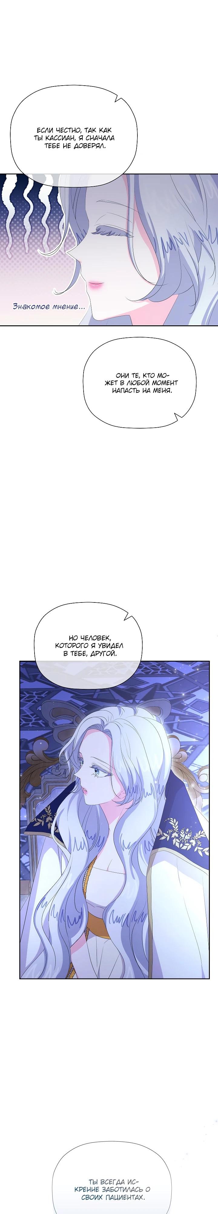 Манга Смертельно больная злодейка, которая делает лекарства - Глава 28 Страница 7