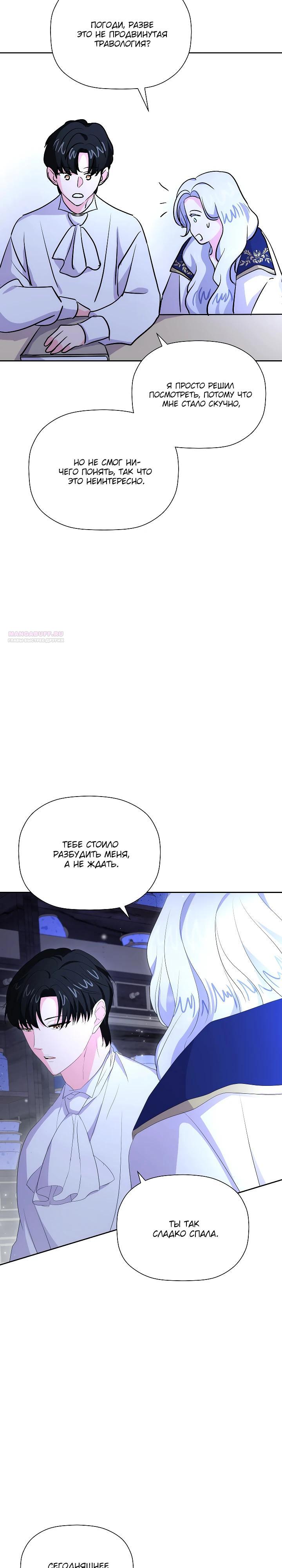 Манга Смертельно больная злодейка, которая делает лекарства - Глава 28 Страница 2