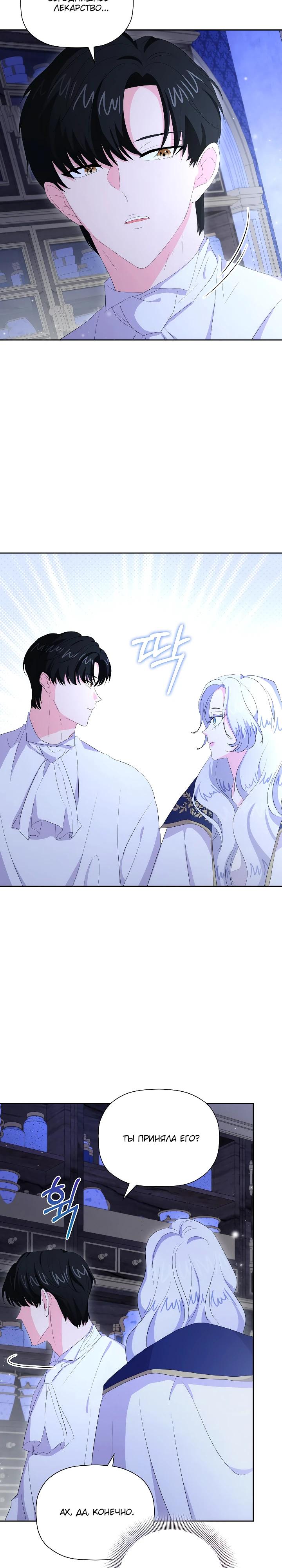 Манга Смертельно больная злодейка, которая делает лекарства - Глава 28 Страница 3