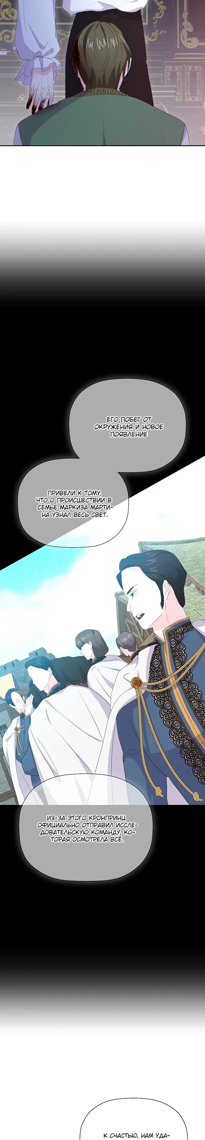 Манга Смертельно больная злодейка, которая делает лекарства - Глава 28 Страница 15