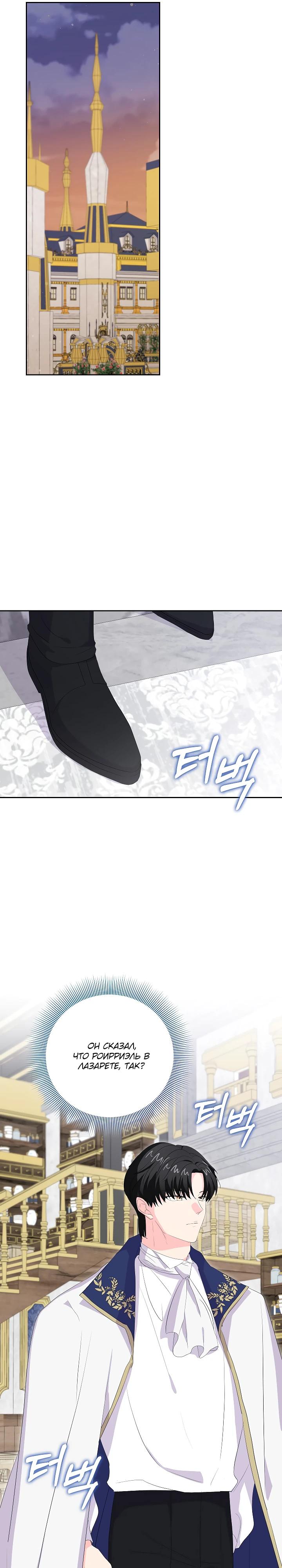 Манга Смертельно больная злодейка, которая делает лекарства - Глава 27 Страница 19