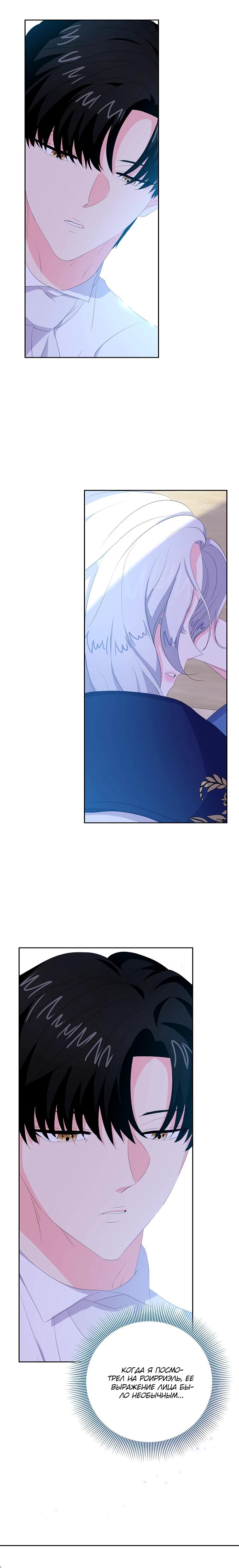 Манга Смертельно больная злодейка, которая делает лекарства - Глава 27 Страница 24