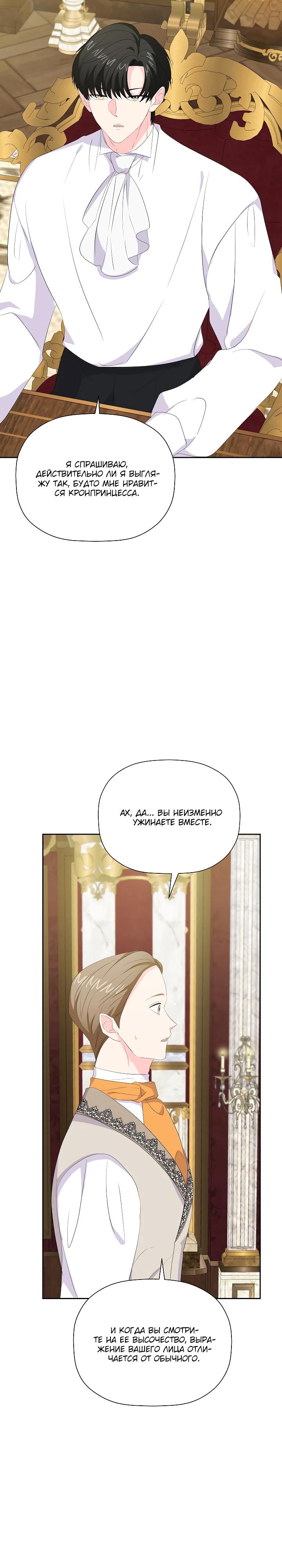 Манга Смертельно больная злодейка, которая делает лекарства - Глава 27 Страница 16