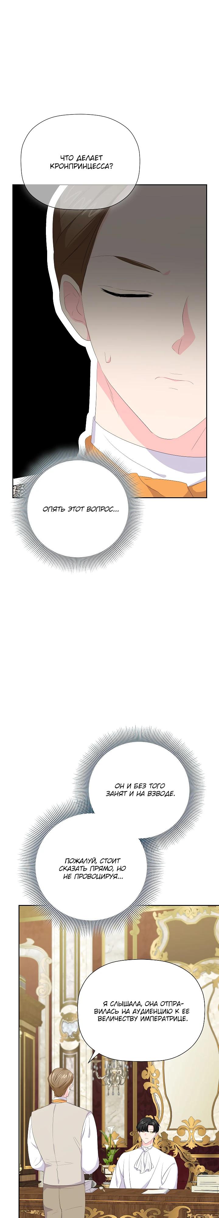 Манга Смертельно больная злодейка, которая делает лекарства - Глава 27 Страница 11