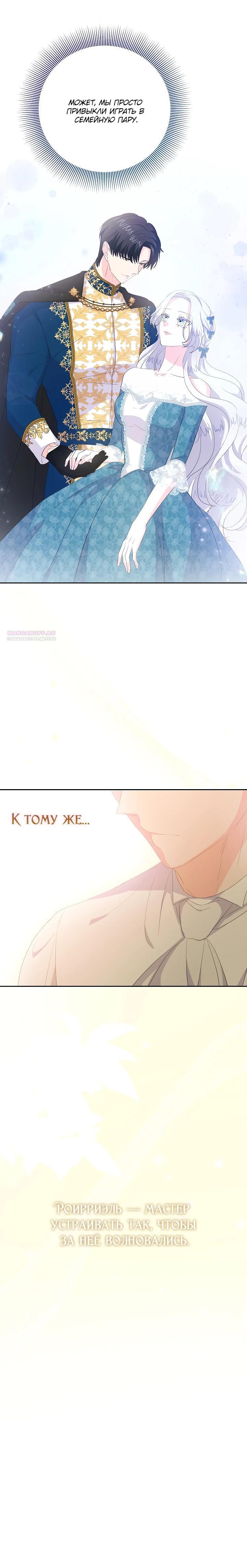 Манга Смертельно больная злодейка, которая делает лекарства - Глава 27 Страница 18