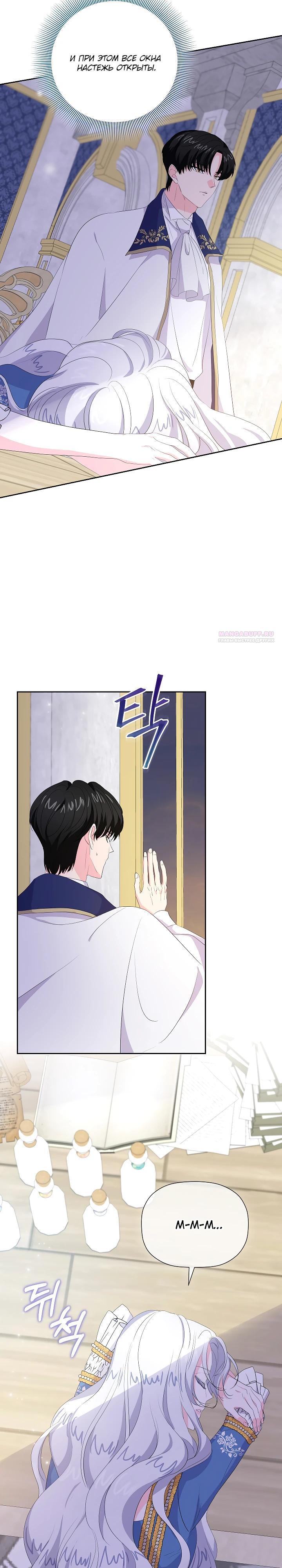 Манга Смертельно больная злодейка, которая делает лекарства - Глава 27 Страница 22