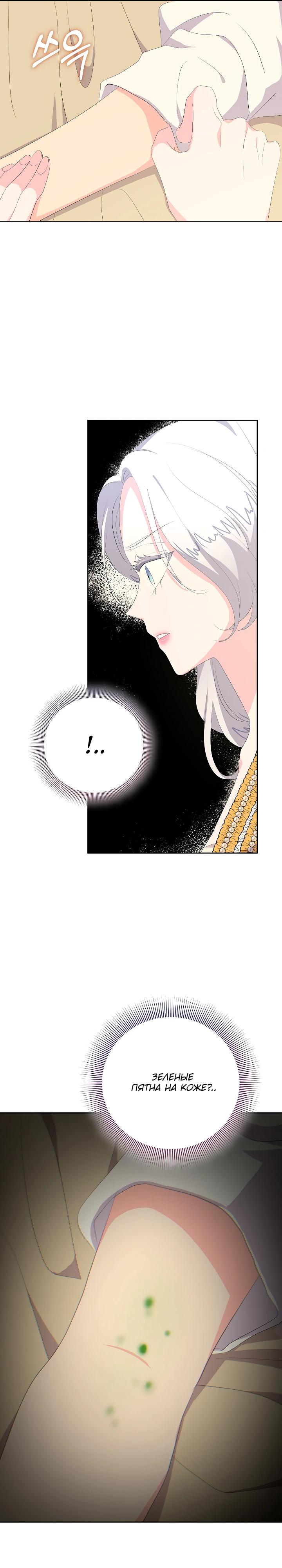 Манга Смертельно больная злодейка, которая делает лекарства - Глава 27 Страница 7