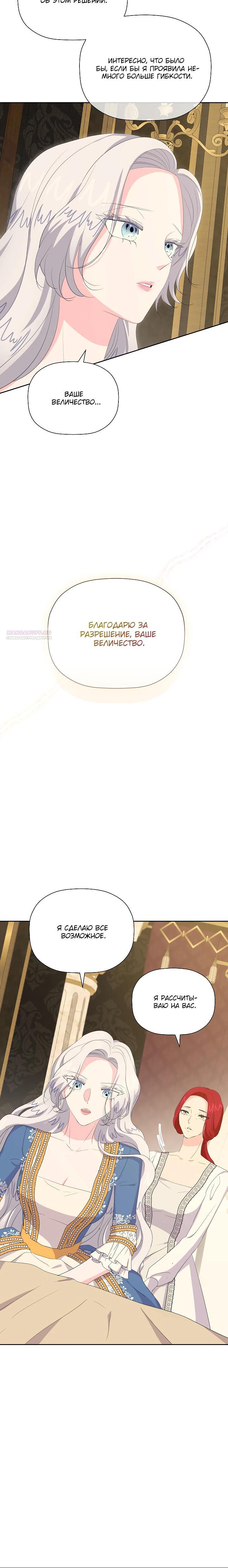 Манга Смертельно больная злодейка, которая делает лекарства - Глава 27 Страница 6