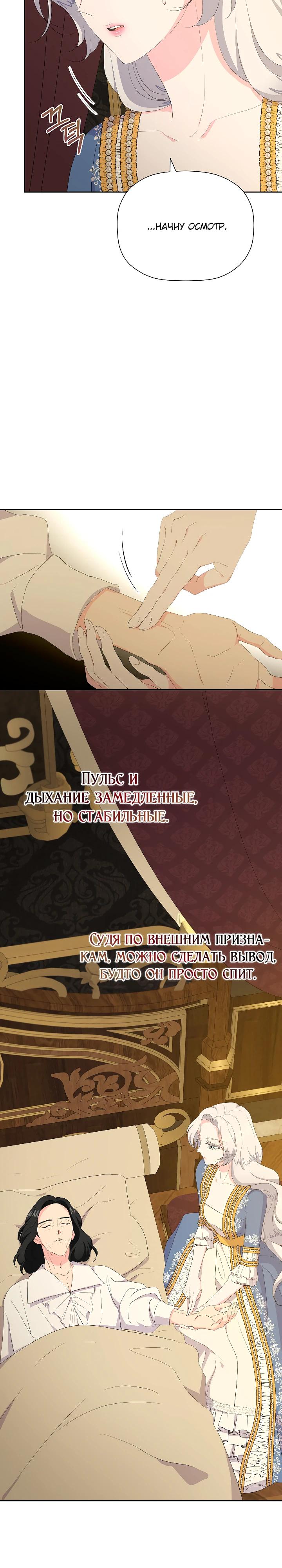 Манга Смертельно больная злодейка, которая делает лекарства - Глава 27 Страница 3