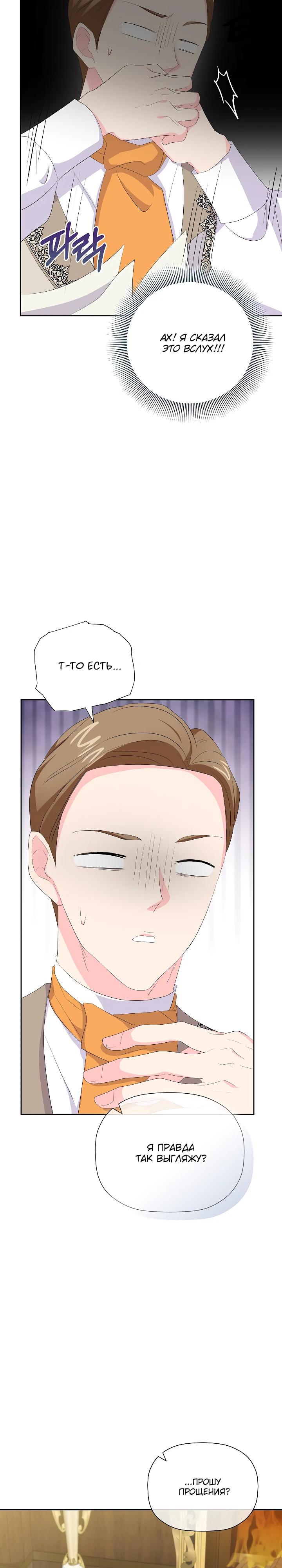 Манга Смертельно больная злодейка, которая делает лекарства - Глава 27 Страница 15