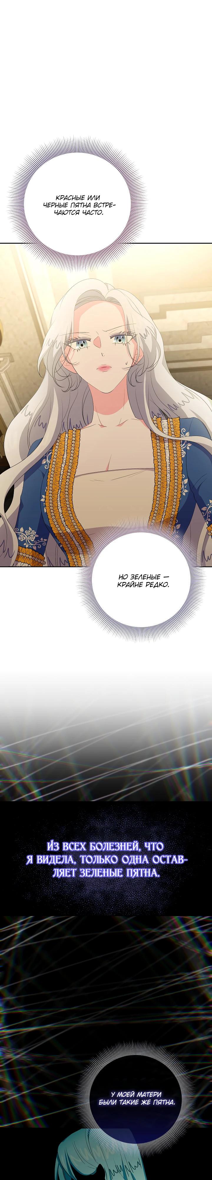 Манга Смертельно больная злодейка, которая делает лекарства - Глава 27 Страница 8