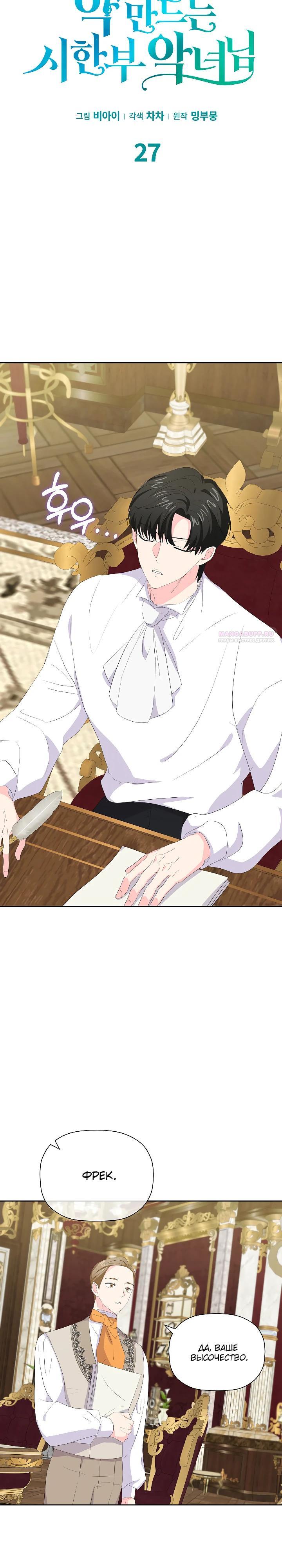 Манга Смертельно больная злодейка, которая делает лекарства - Глава 27 Страница 10