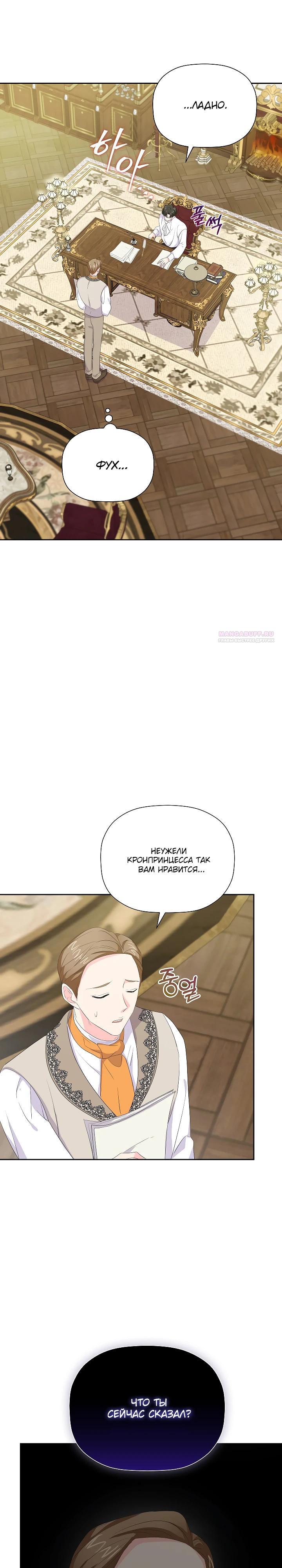 Манга Смертельно больная злодейка, которая делает лекарства - Глава 27 Страница 14