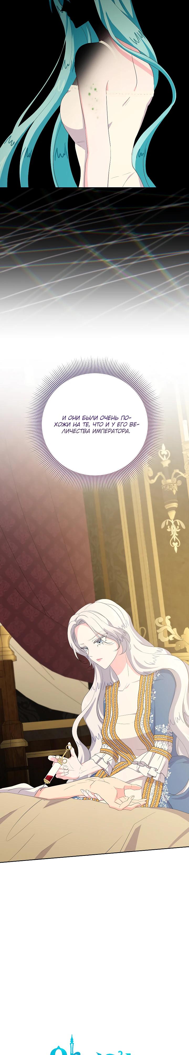 Манга Смертельно больная злодейка, которая делает лекарства - Глава 27 Страница 9