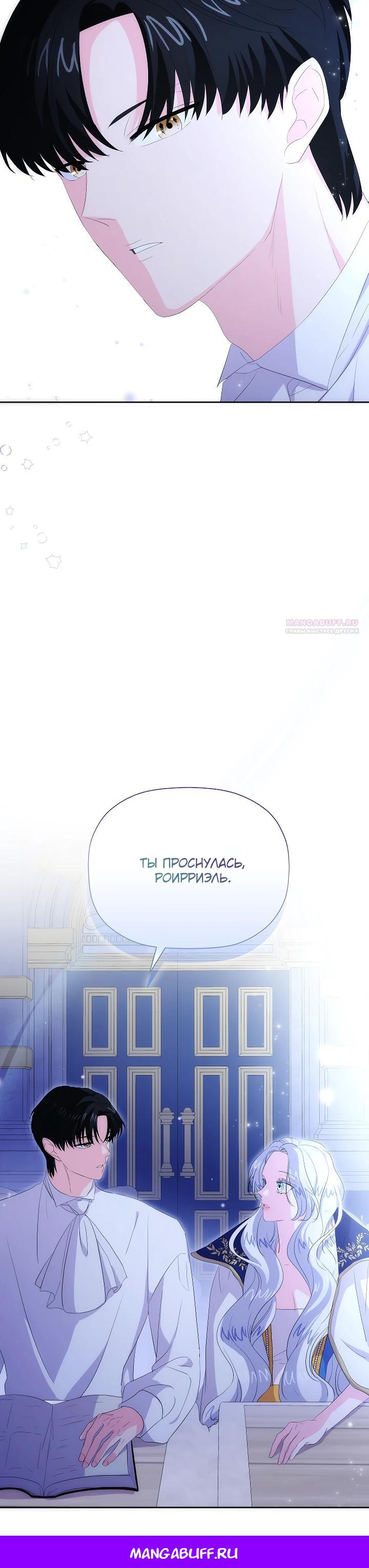 Манга Смертельно больная злодейка, которая делает лекарства - Глава 27 Страница 29