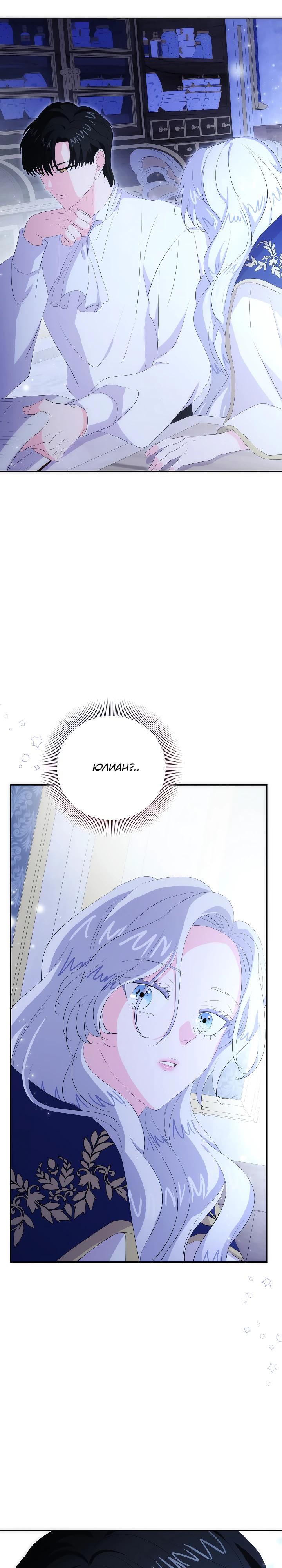 Манга Смертельно больная злодейка, которая делает лекарства - Глава 27 Страница 28