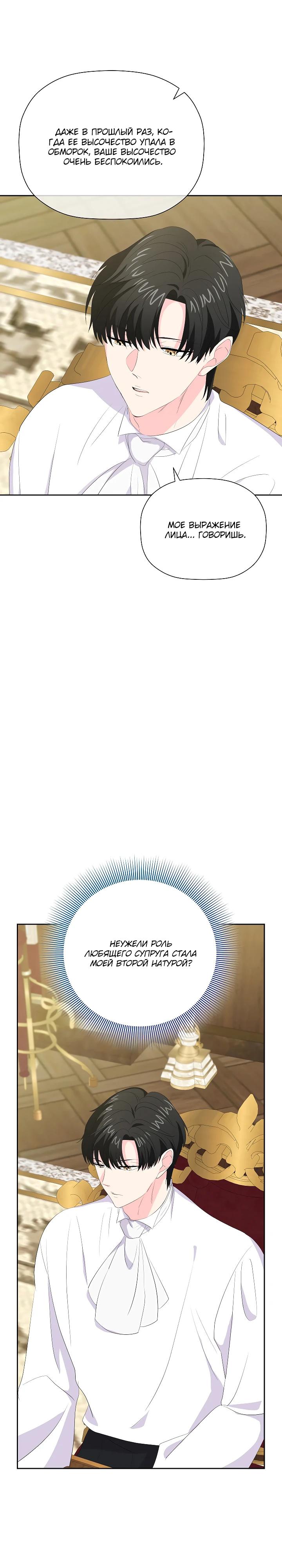 Манга Смертельно больная злодейка, которая делает лекарства - Глава 27 Страница 17