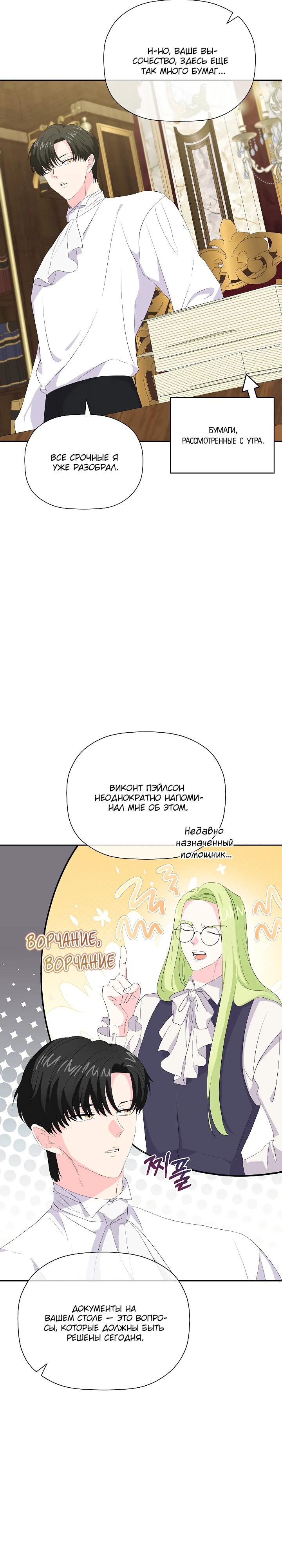 Манга Смертельно больная злодейка, которая делает лекарства - Глава 27 Страница 13