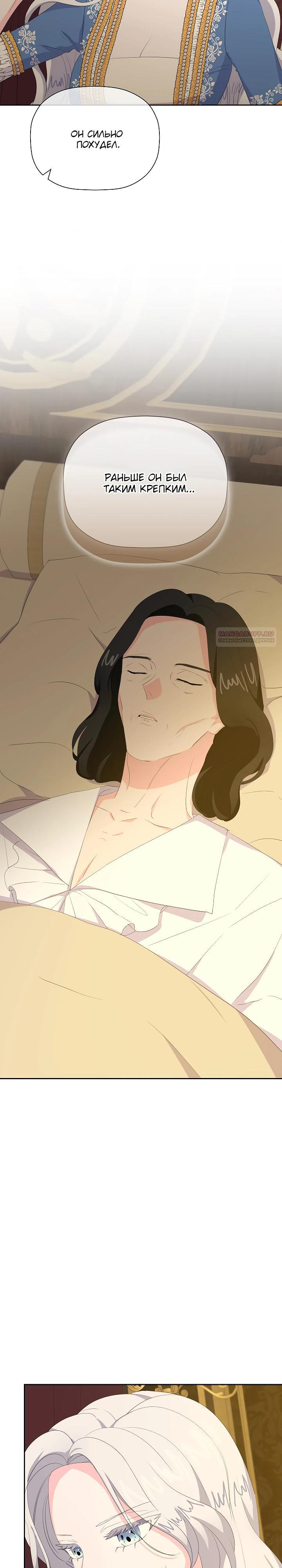 Манга Смертельно больная злодейка, которая делает лекарства - Глава 27 Страница 2