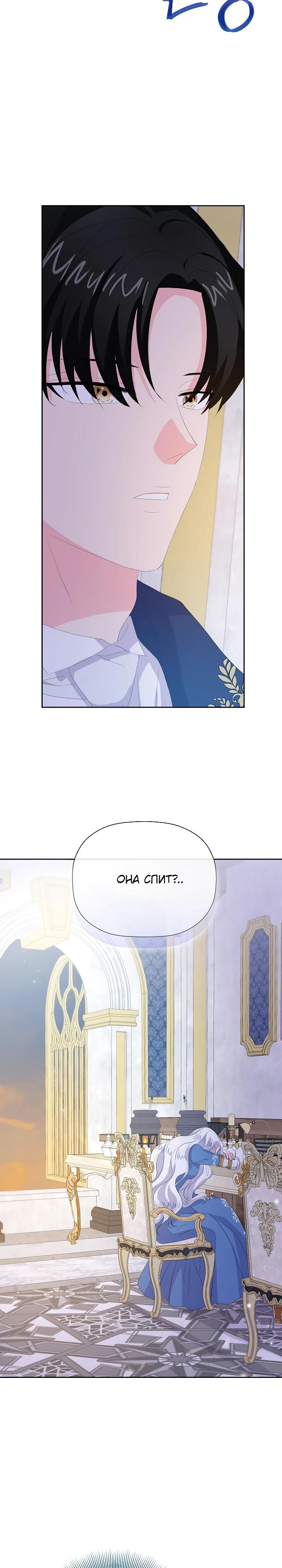 Манга Смертельно больная злодейка, которая делает лекарства - Глава 27 Страница 21