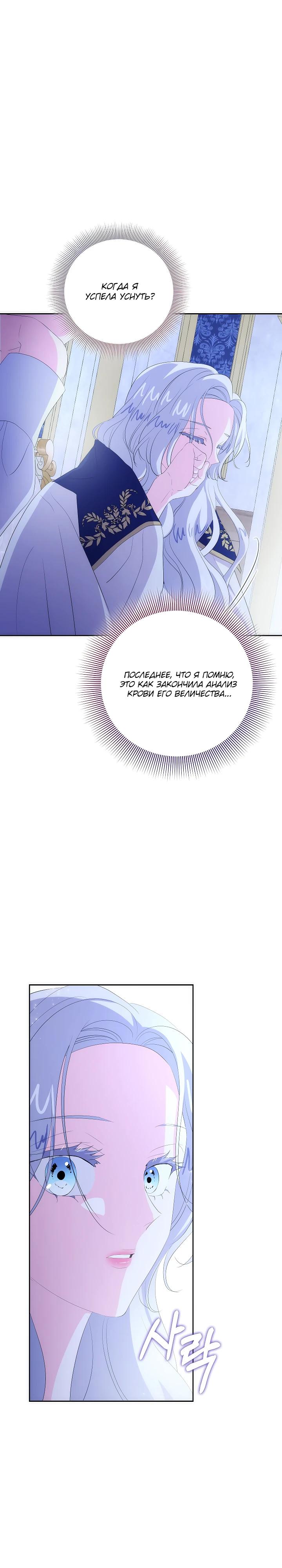 Манга Смертельно больная злодейка, которая делает лекарства - Глава 27 Страница 27