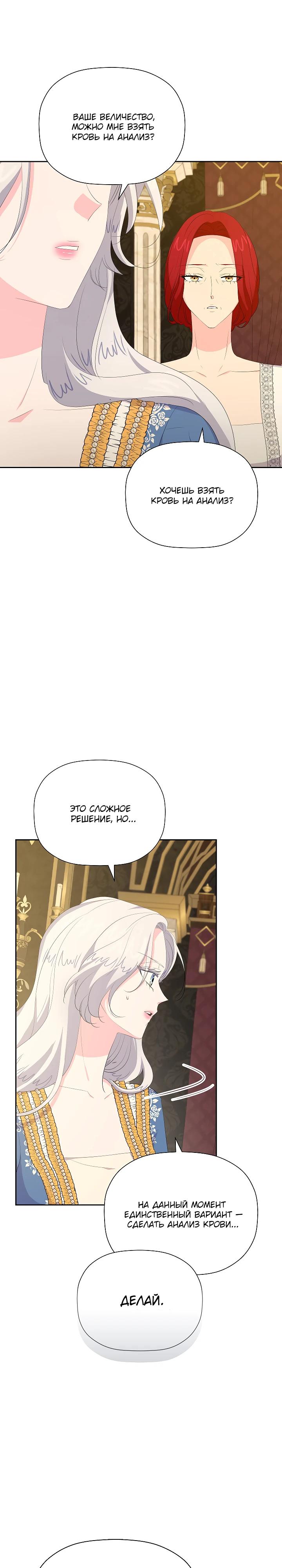 Манга Смертельно больная злодейка, которая делает лекарства - Глава 27 Страница 4