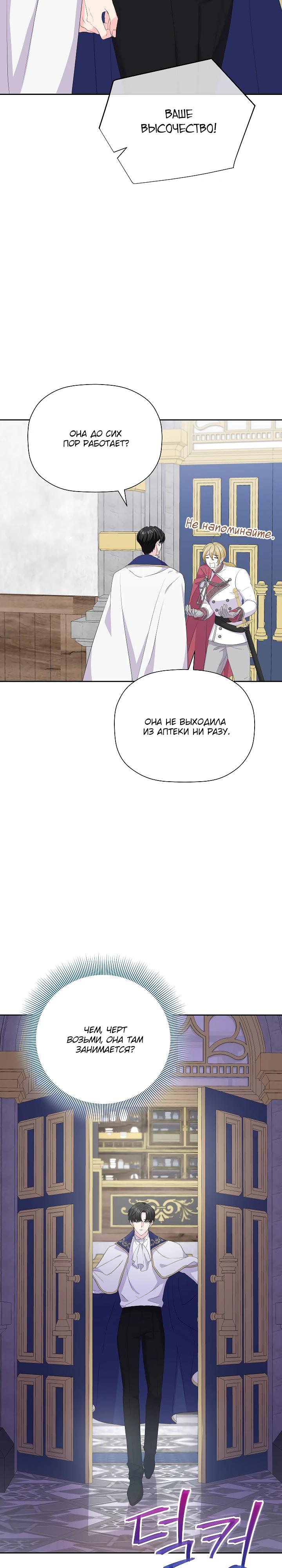 Манга Смертельно больная злодейка, которая делает лекарства - Глава 27 Страница 20