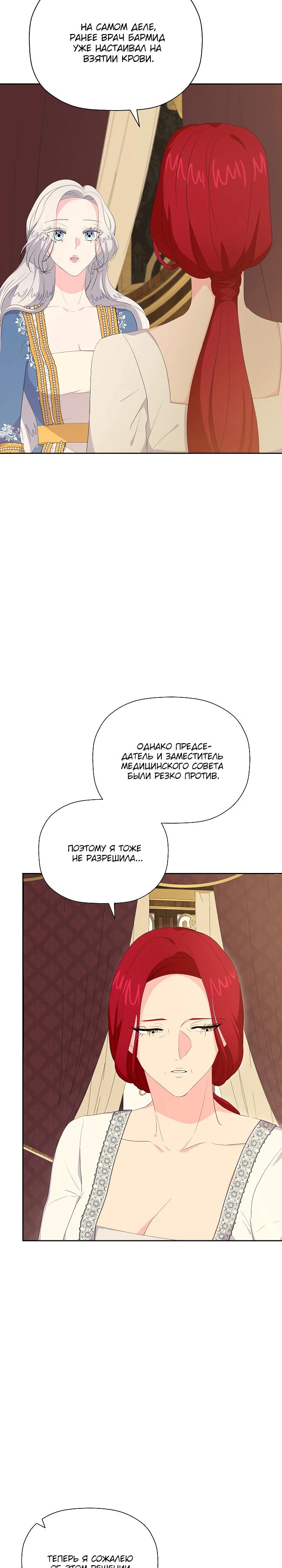 Манга Смертельно больная злодейка, которая делает лекарства - Глава 27 Страница 5