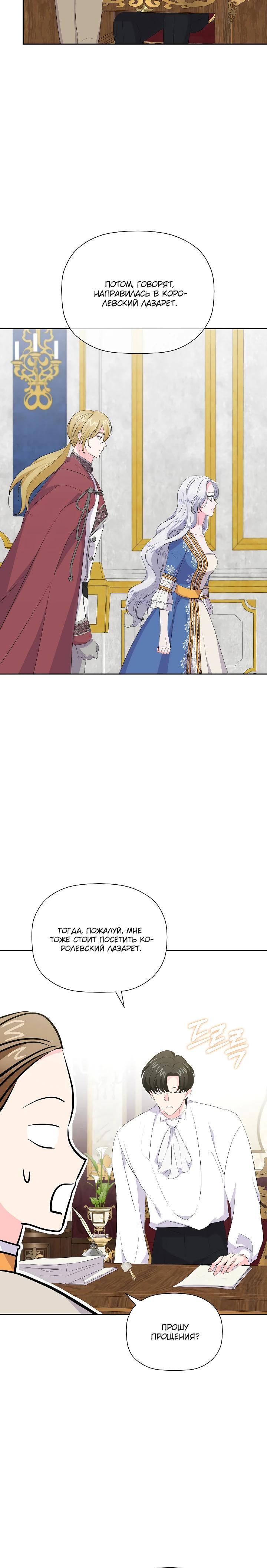 Манга Смертельно больная злодейка, которая делает лекарства - Глава 27 Страница 12