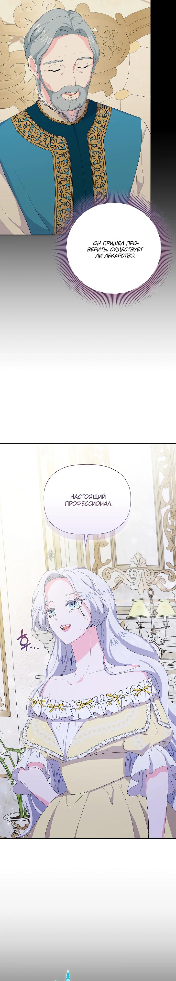 Манга Смертельно больная злодейка, которая делает лекарства - Глава 26 Страница 4