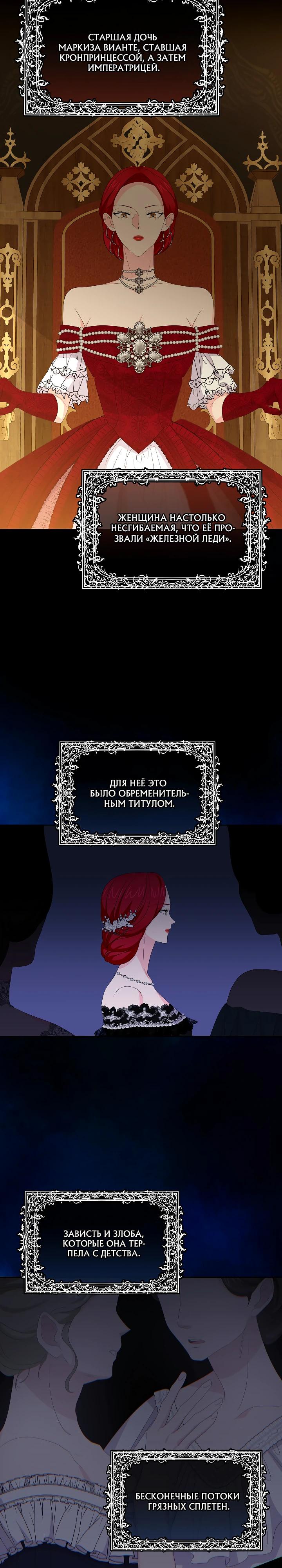 Манга Смертельно больная злодейка, которая делает лекарства - Глава 26 Страница 9