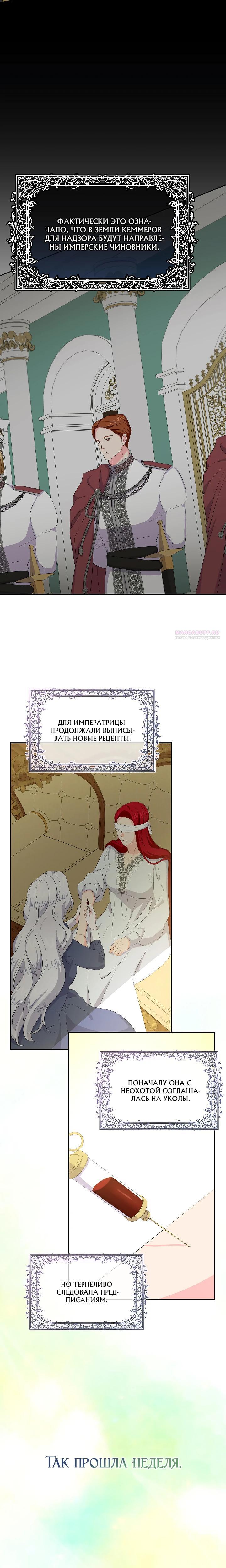 Манга Смертельно больная злодейка, которая делает лекарства - Глава 26 Страница 6