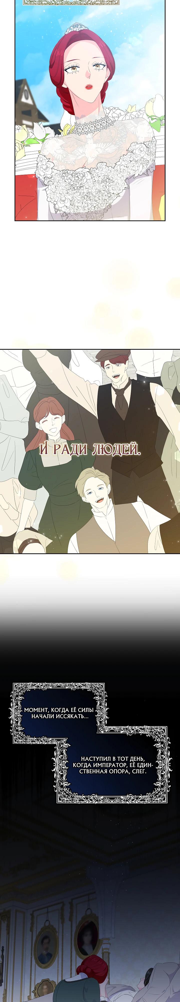 Манга Смертельно больная злодейка, которая делает лекарства - Глава 26 Страница 11