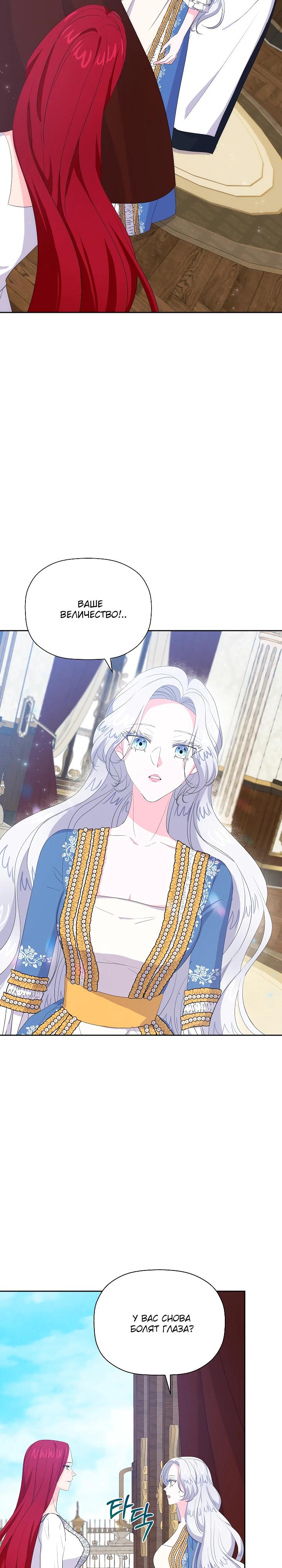 Манга Смертельно больная злодейка, которая делает лекарства - Глава 26 Страница 20