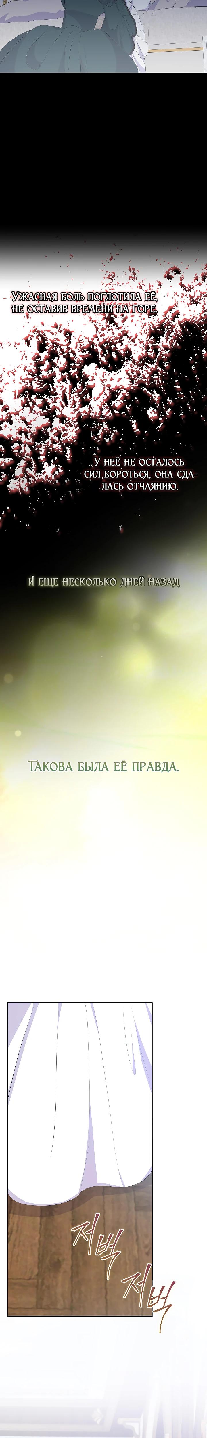 Манга Смертельно больная злодейка, которая делает лекарства - Глава 26 Страница 12